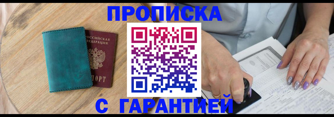 прописка в квартире в Ельне