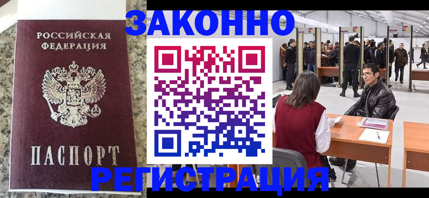 временная прописка в Ельне