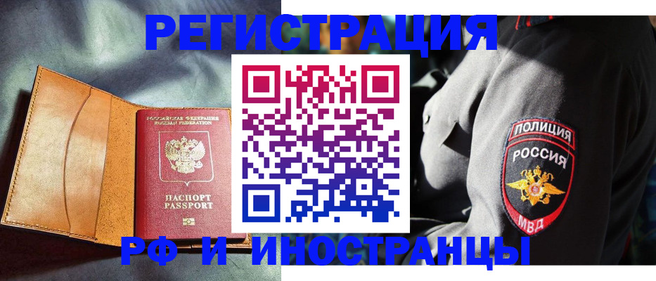 временная регистрация для школы в Ельне
