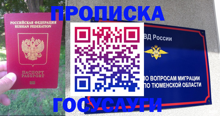 прописка для кредита в Ельне