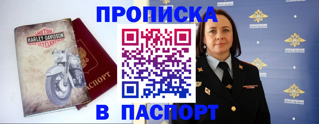 прописка в квартире в Ельне