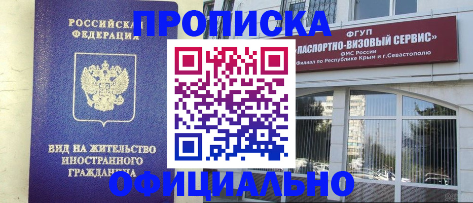 временная регистрация недорого в Ельне